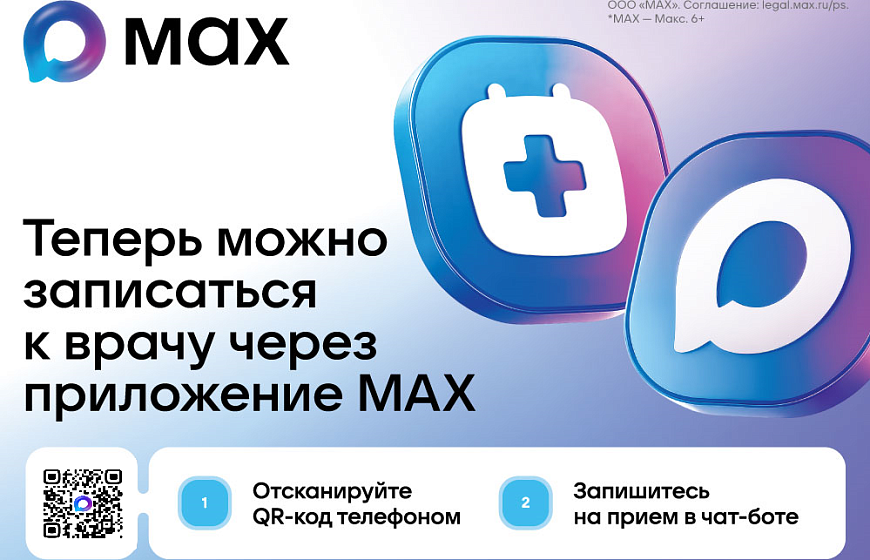 В Крыму записаться на приём к врачу можно через национальный мессенджер МАХ